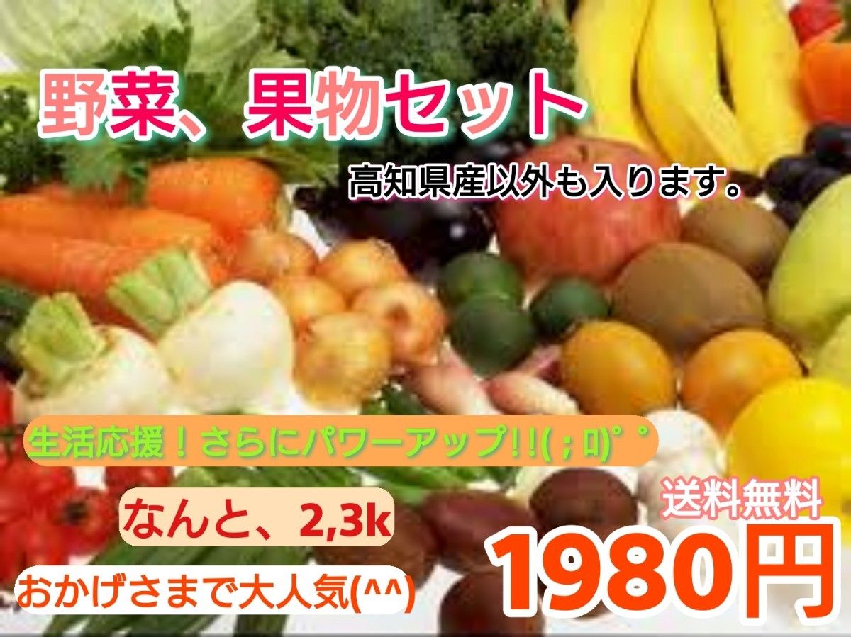 野菜・果物セット(^^) 送料無料  約2,0k～少し訳あり 