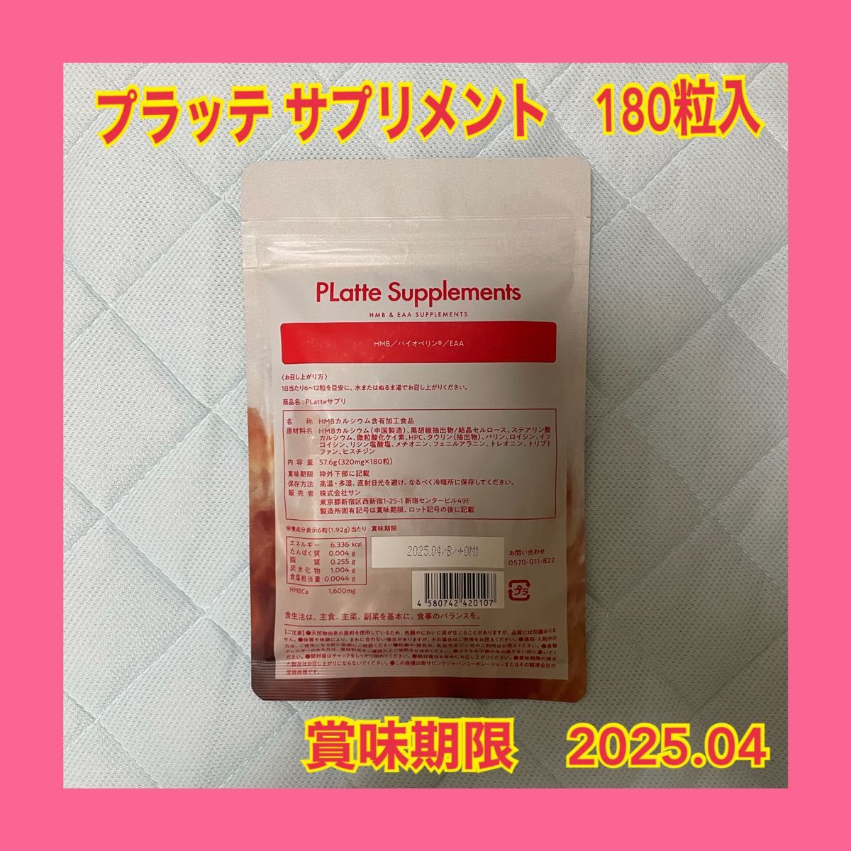 値下げしました　即購入OKプラッテ サプリメント PLatte Supplements 180粒×2袋 複数対応可　クーポン券活用