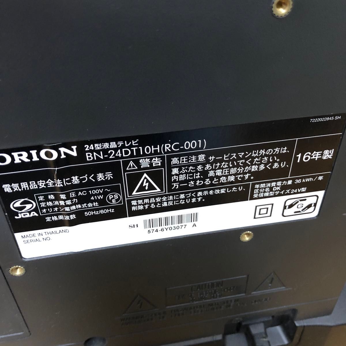 【ORION】24型液晶テレビ RN-24DG10(RC-001) リモコン付き　説明書付き