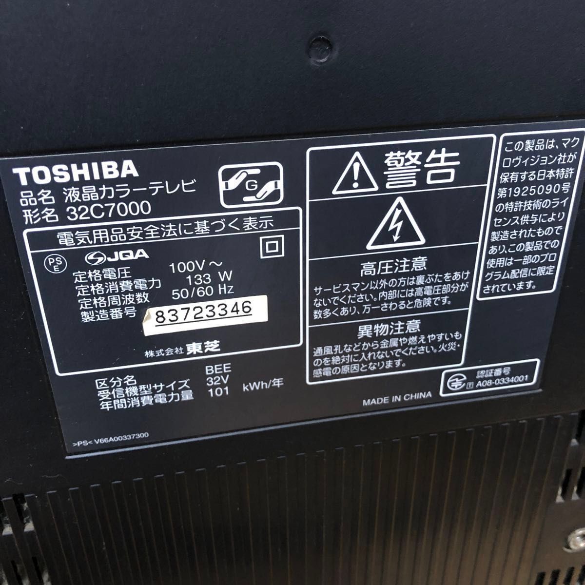 TOSHIBA 東芝 REGZA 32C7000 32インチ 2008年製|Yahoo!フリマ TOSHIBA 東芝 REGZA 32C7000 32インチ 2008年製|Yahoo!フリマ