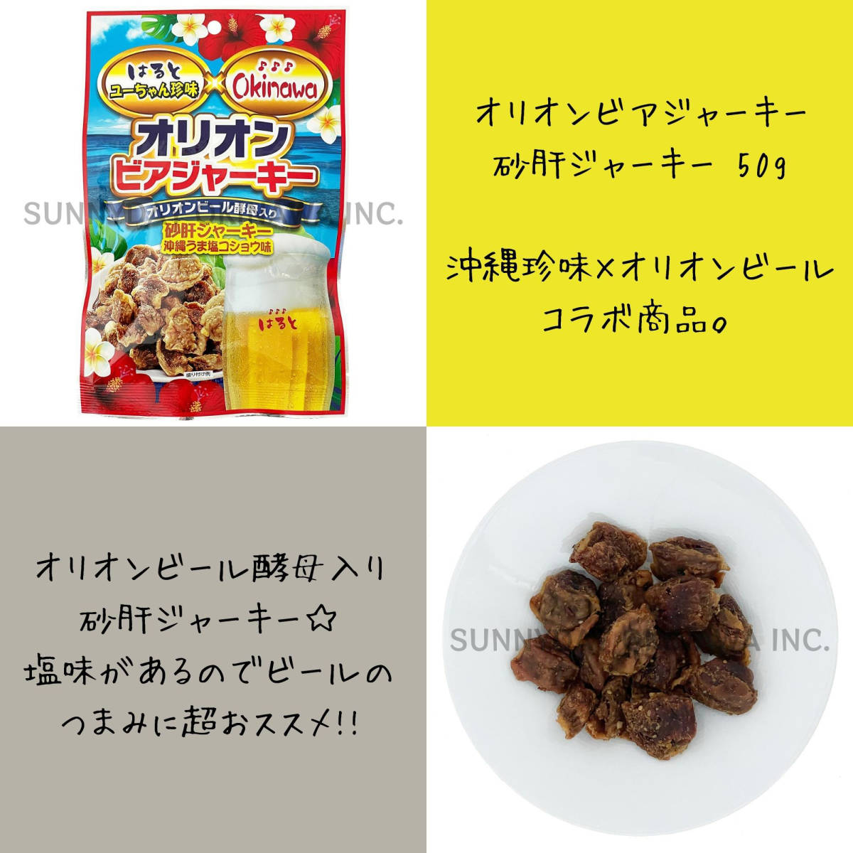 オリオンビア 砂肝ジャーキー 8袋 沖縄うま塩コショウ味 はると おつまみ お土産 お取り寄せ_画像2