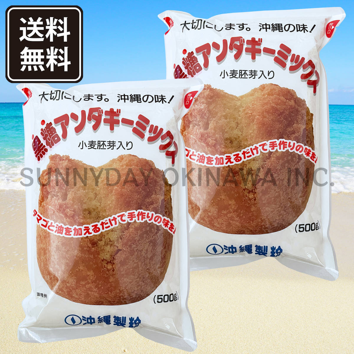  brown sugar under gi- Mix 2 sack Okinawa made flour wheat .. entering mixed flour . earth production your order 