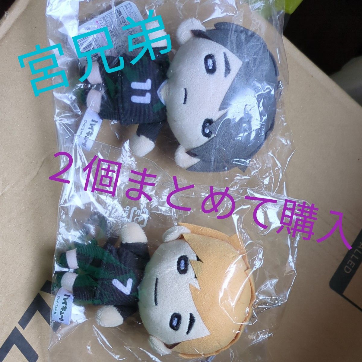 ハイキュー ぬいぐるみ宮兄弟 宮侑(あつむ)と宮治(おさむ ハイキュー ぬいぐるみ宮兄弟 宮侑(あつむ)と宮治(おさむ