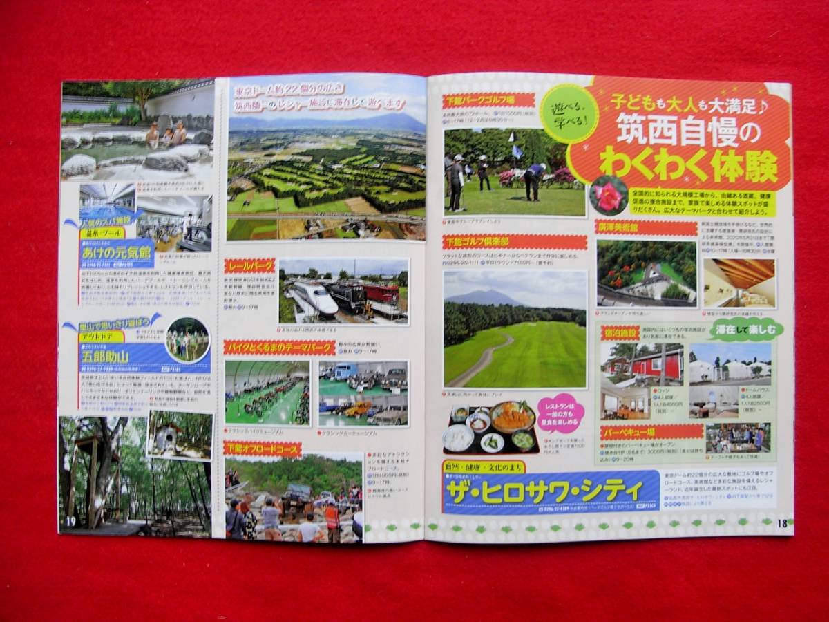 * Ibaraki prefecture . west city (.....) rurubu special editing ... charm . special product * name production .gyutsu... included under pavilion *. wave mountain all 32 page 
