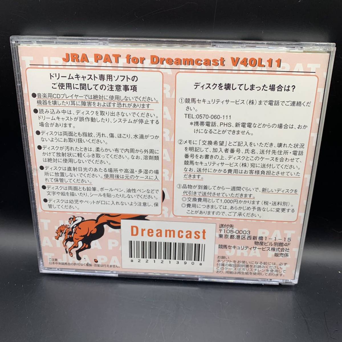 ★★★Dreamcast【JRA PAT for Dreamcast v40L11】★★★_画像2