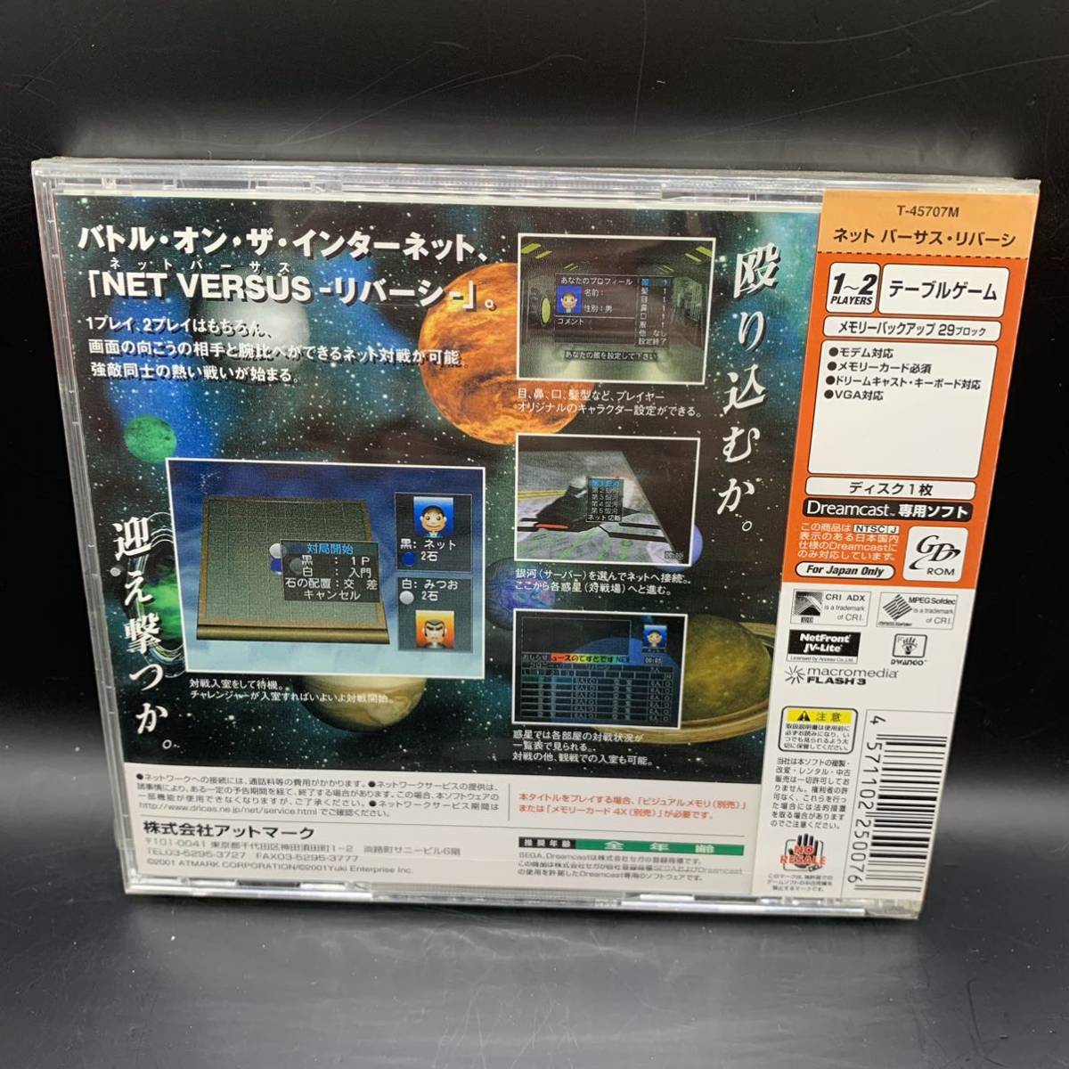 ★★★Dreamcast 【ネットバーサスリバーシ　未使用品】★★★_画像2