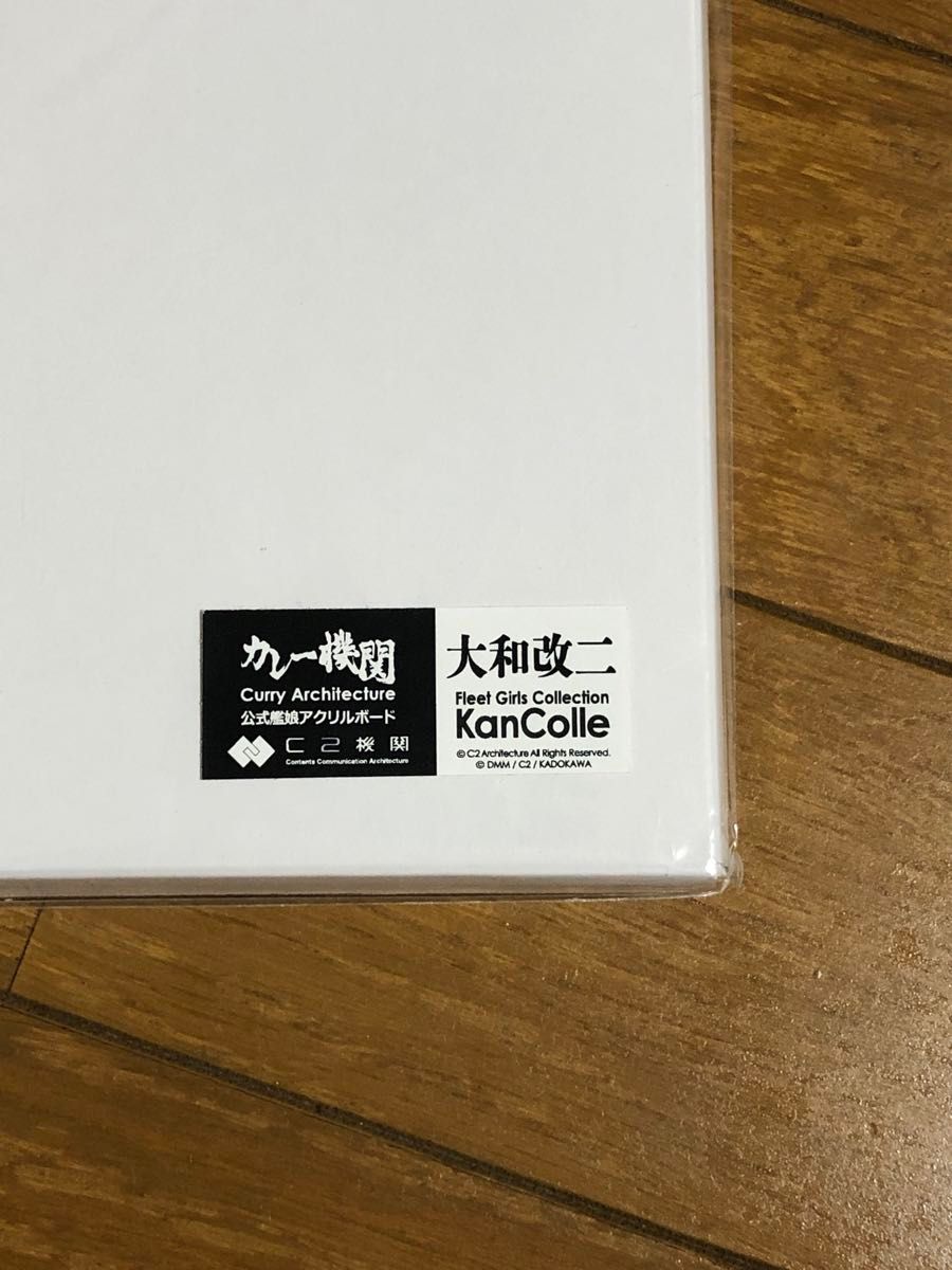 アクリルボード 艦これ 艦隊これくしょん 大和 大和改ニ カレー アクリルボード 艦これ 艦隊これくしょん 大和 大和改ニ カレー