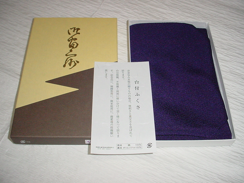 【本絹ちりめん 台付ふくさ 金封ふくさ 冠婚葬祭使用可 贈答品 記念品 新品 日本製】_フラッシュ画像です。