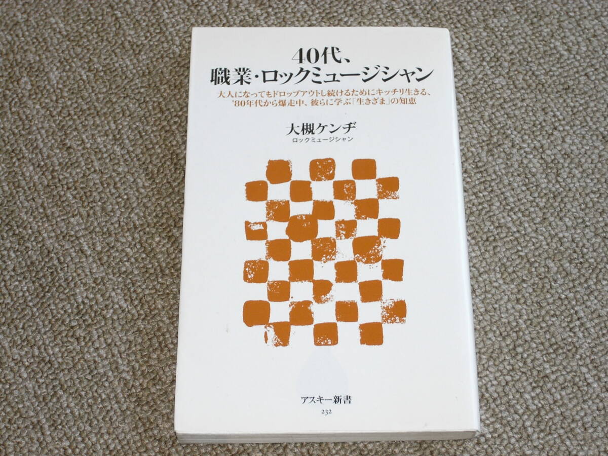 大槻 ケンヂ / 40代、職業・ロックミュージシャンの画像1