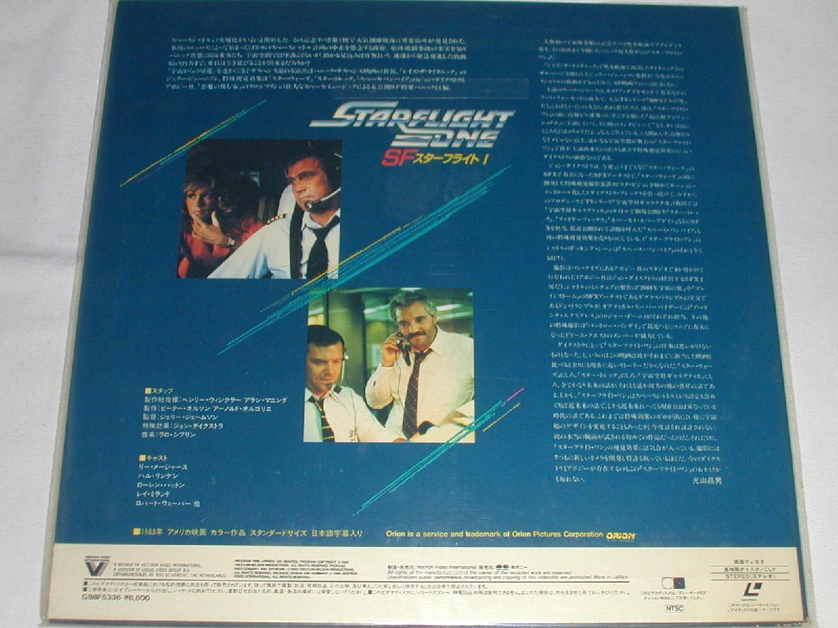 （ＬＤ：レーザーディスク）ＳＦスターフライト STARFLIGHT=ONE 監督：ジェリー・ジェイムソン【中古】_画像2