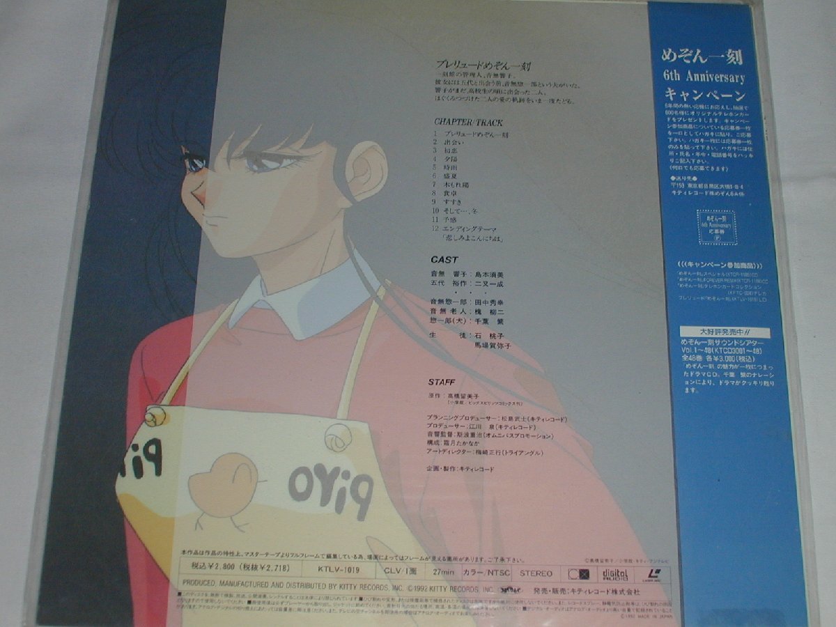 (LD: laser disk ) Prelude Maison Ikkoku ~... spring. Sakura as with ***~[ used ]