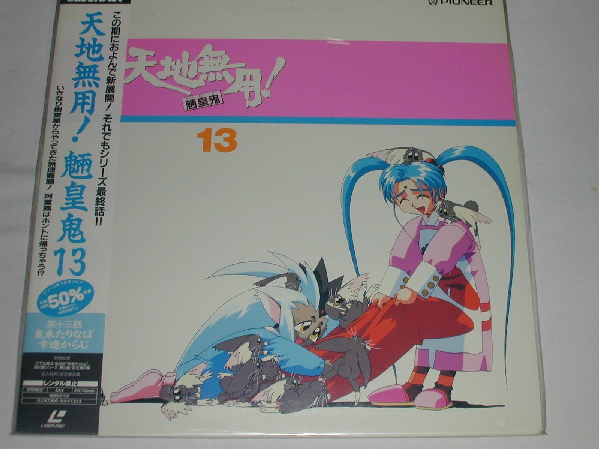 (LD: laser disk ) Tenchi Muyo!...13 [ unopened ]