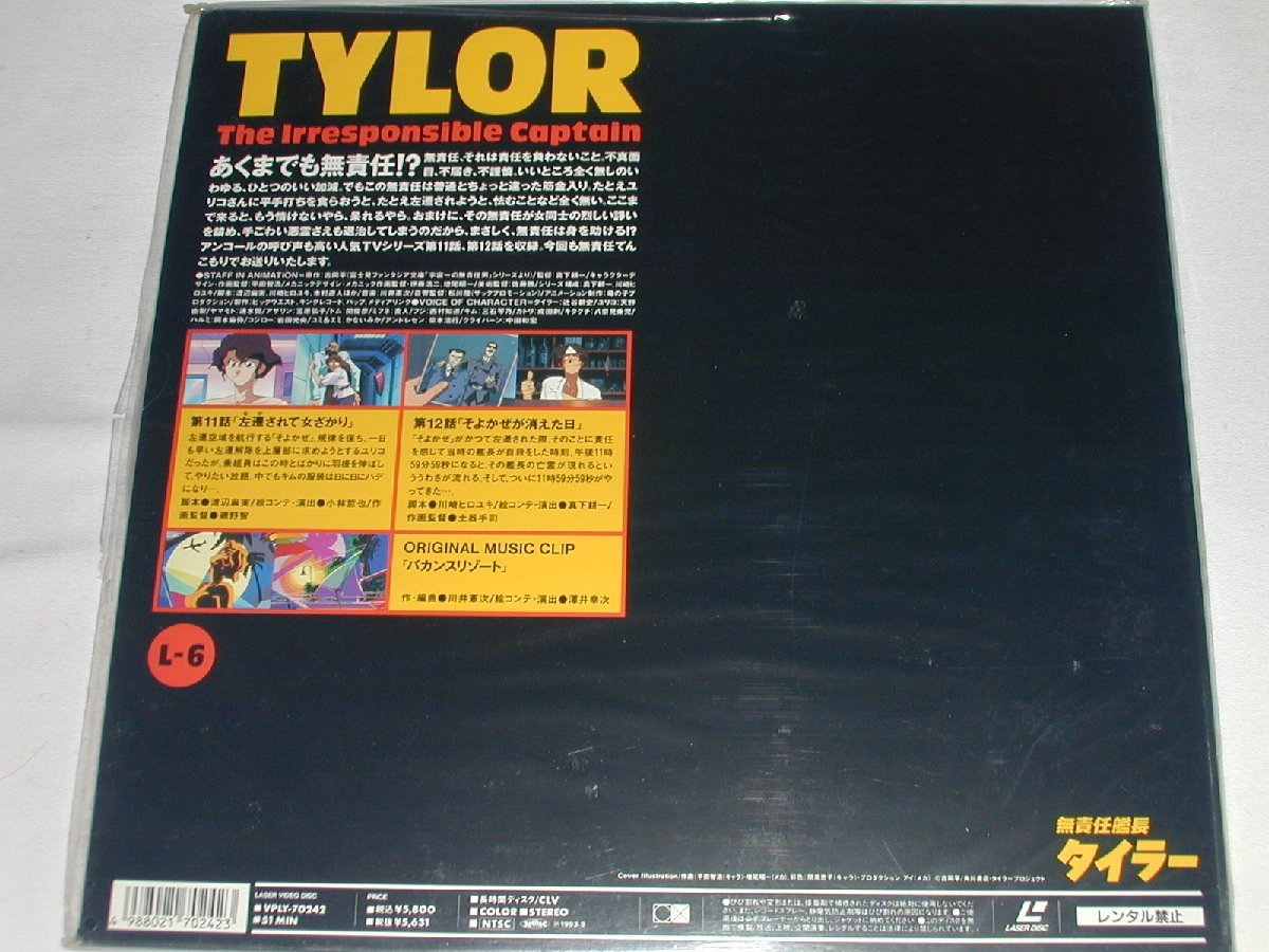 (LD: laser disk ) Musekinin Kanchou Tylor L-6 [ unopened ]