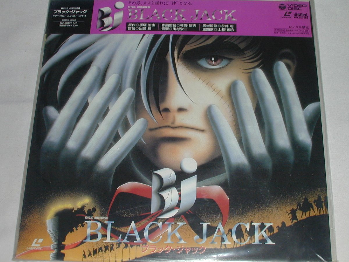 (LD: laser disk ) black * Jack BLACK JACK theater for movie [ used ]