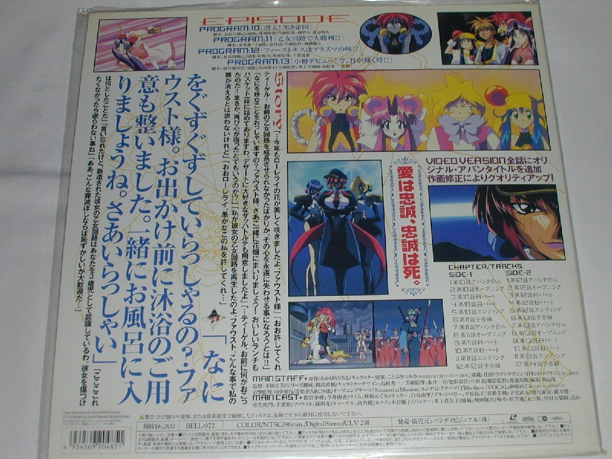 （ＬＤ：レーザーディスク）セイバー・マリオネットJ ACT-4【中古】_画像2