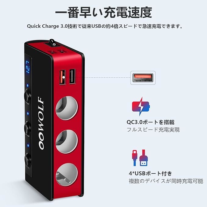 OOWOLF 電源ソケット シガーソケット 3連 4ポート付き USB充電器 カーチャージャー 赤_画像3