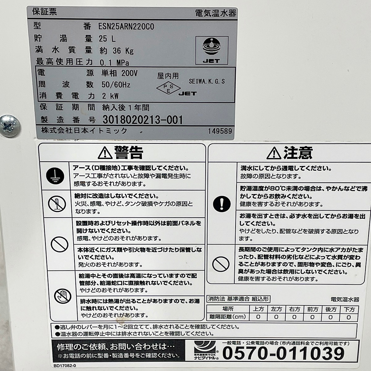 Yahoo!オークション - 【大阪】日本イトミック 床置型電気温水器 Yahoo!オークション - 【大阪】日本イトミック 床置型電気温水器