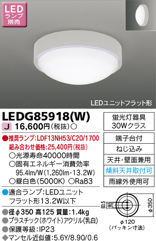 【福岡】新品/東芝/LEDG85918-W/LEDアウトドアシーリングライト/ 軒下シーリングライト/ユニットフラット形/別売ランプなし【TW0601-4】_画像8