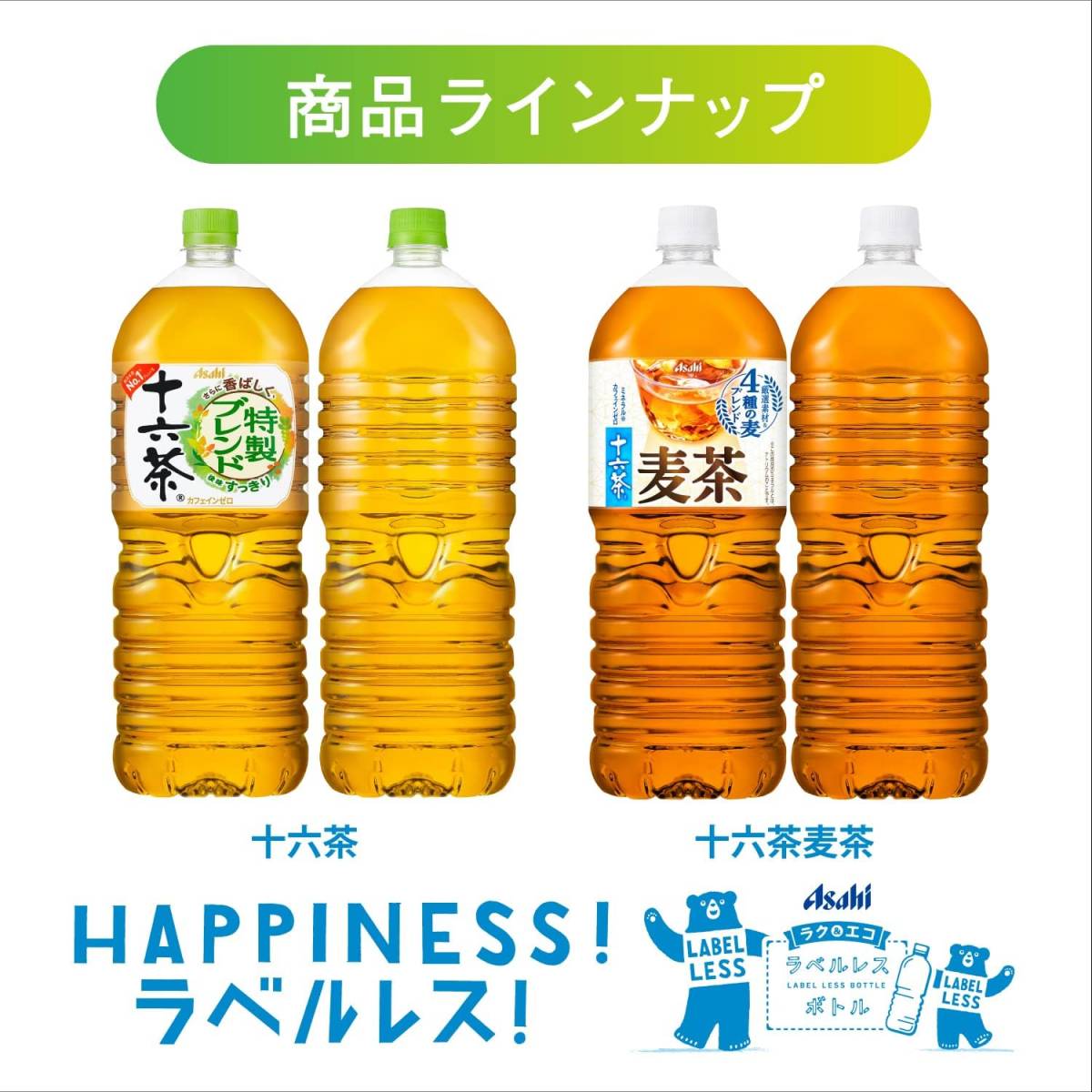 [2] label less Asahi drink Asahi 10 six tea label less bottle 2L×9ps.@[ tea ] [ non Cafe in ]