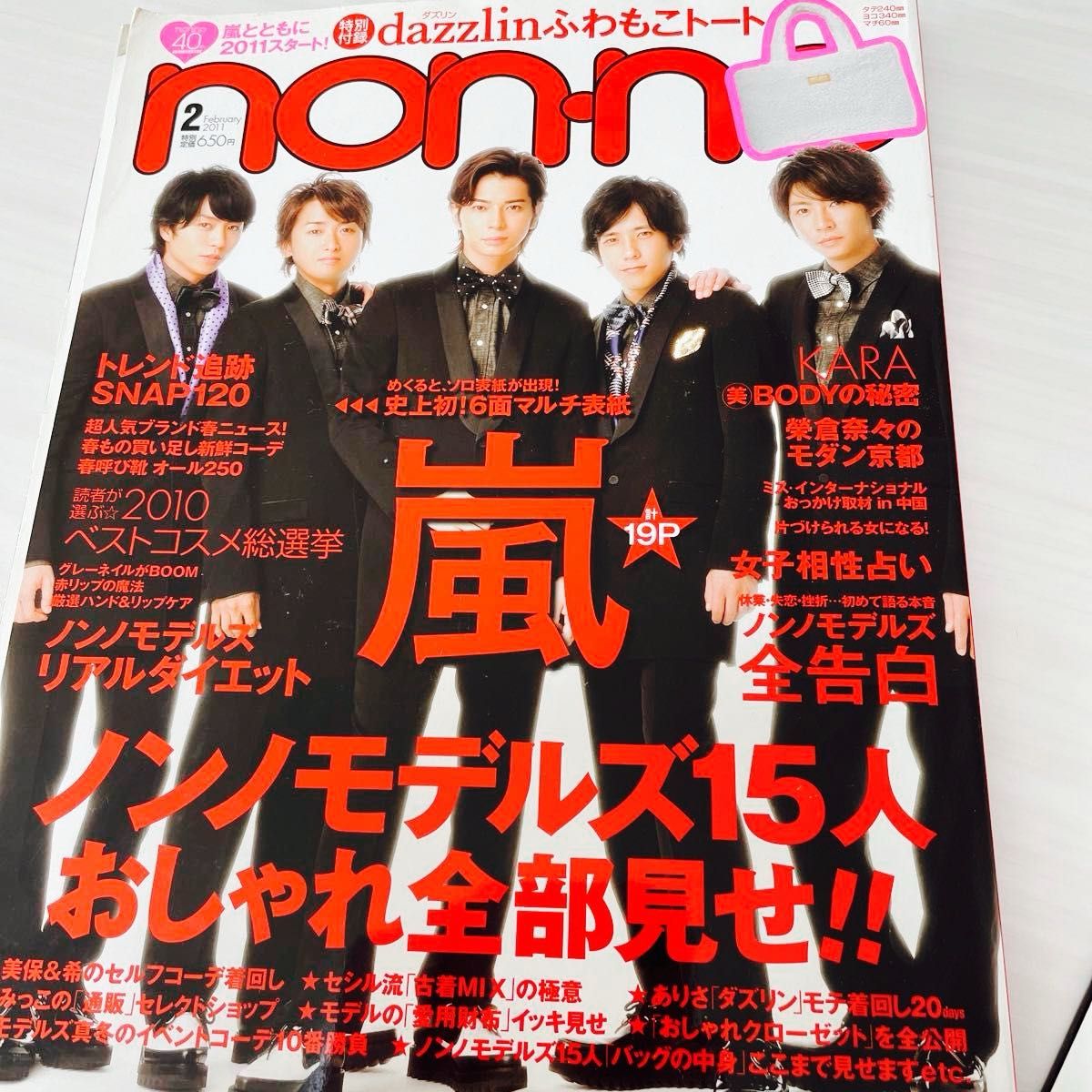 嵐　雑誌×3冊セット