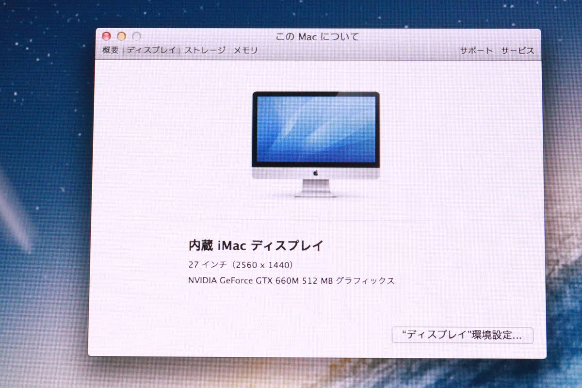 1円～★動作確認済★Apple アップル iMac MD095J/A A1419 デスクトップPC CPU i5 2.9GHz / メモリ 8GB / HDD 1TB /OS X 10.8.5 R519_画像3