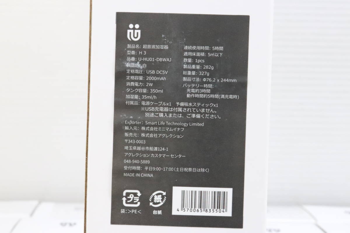 1円～★未開封・未使用品★超音波式加湿器 H3 まとめて40点セット 小型 ポータブル 充電式 容量350ml コンパクト アロマ 乾燥対策 R547_画像5