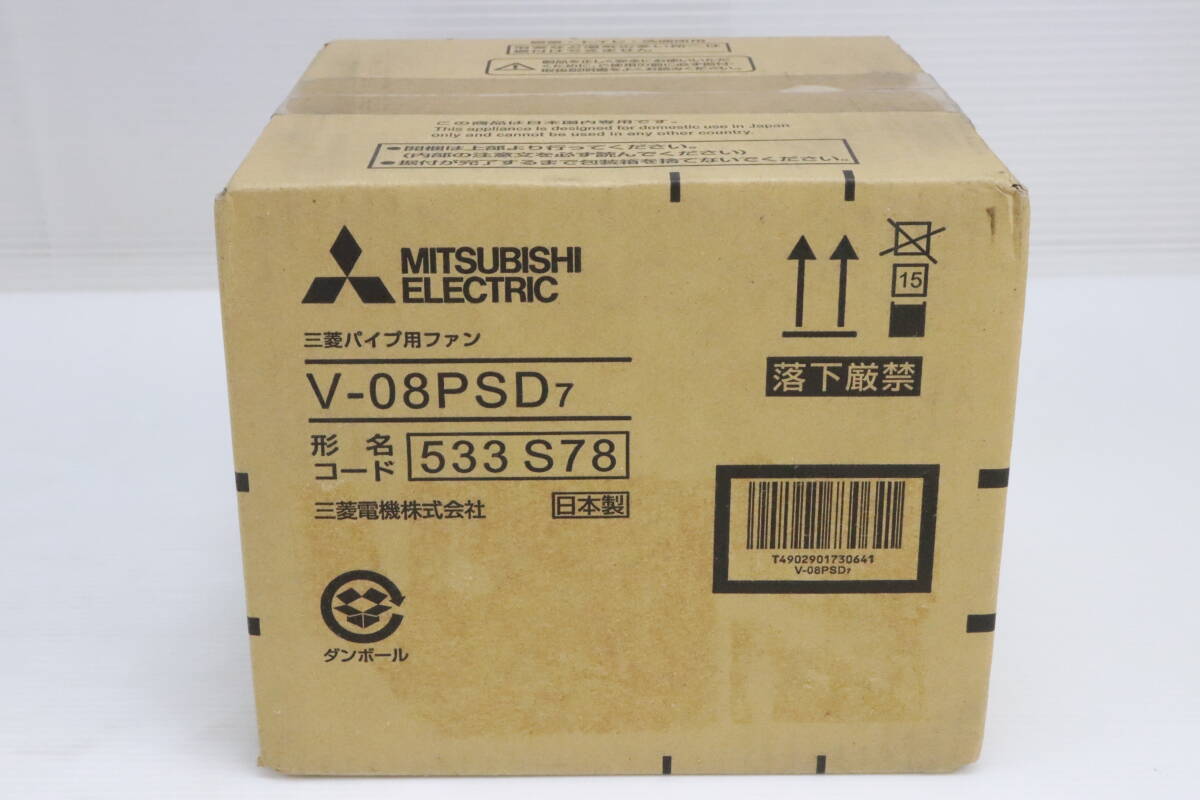 未開封・未使用品★MITSUBISHI 三菱パイプ用ファン V-08PSD7 換気扇 排気用 居室 トイレ 洗面所 R686_画像3