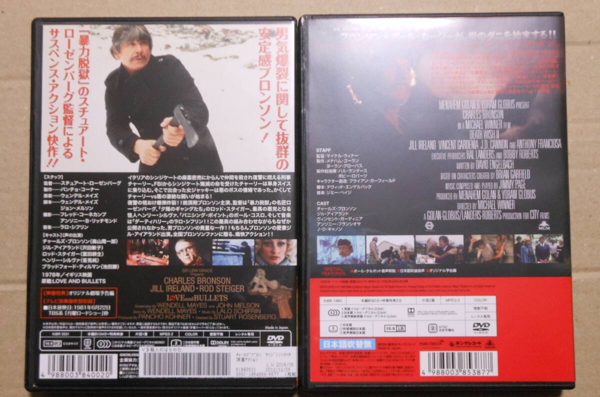 レンタル落ちDVD 2枚セット/殺人のはらわた　ロサンゼルス/チャールズ・ブロンソン/ジル・アイアランド_画像2