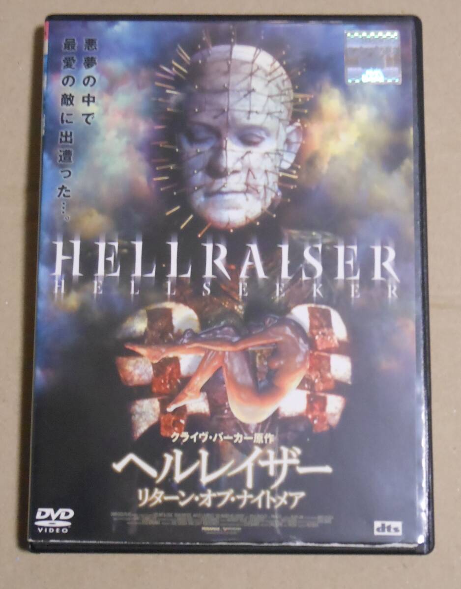 レンタル落ち廃盤DVD/ヘルレイザー リターン・オブ・ナイトメア クライヴ・バーカー_画像1