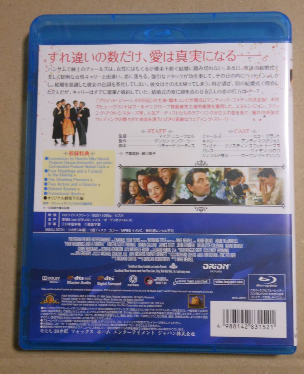 廃盤Blu-ray/フォー・ウェディング/ヒュー・グラント/アンディ・マクダウェル/クリスティン・スコット・トーマス_画像2