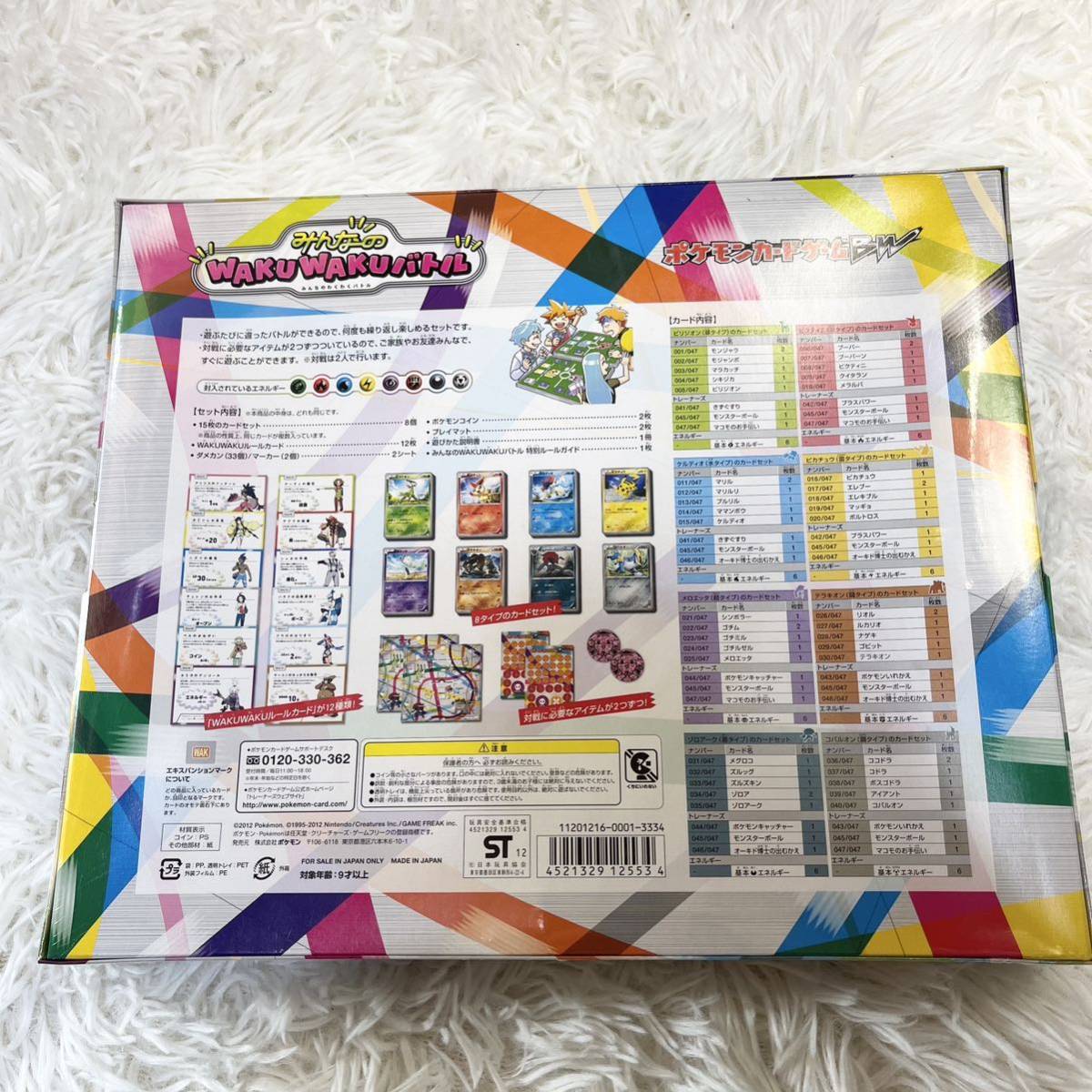 新品 未使用 シュリンク付 ポケモンカードゲーム BW みんなのWAKUWAKU