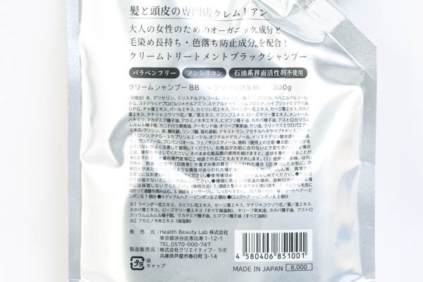 CREME DE ANN クレムドアン ブラッククリームシャンプーBB クリーム洗髪料 300g 3袋 ヘアパックD トリートメント 40g セット 未使用 #35484_画像6