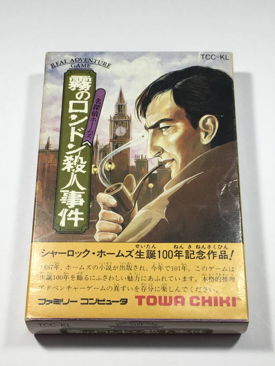 ファミリーコンピュータ/TOWA CHIKI/霧のロンドン殺人事件/名探偵ホームズ/REAL ADVENTURE GAME/シャーロック・ホームズ生誕100年記念_画像1