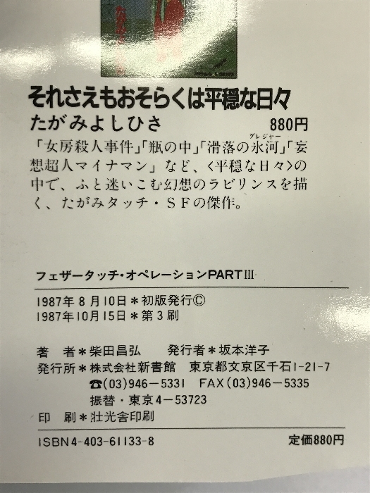 フェザータッチ・オペレーション (part 3) 新書館 柴田 昌弘_画像2