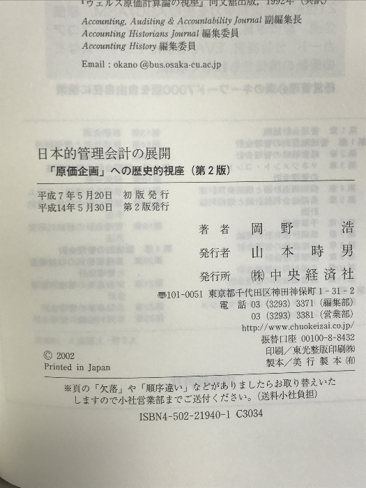 福袋 売れ残り 日本的管理会計の展開 中央経済 原価企画への歴史的視座 第2版: マネープラン