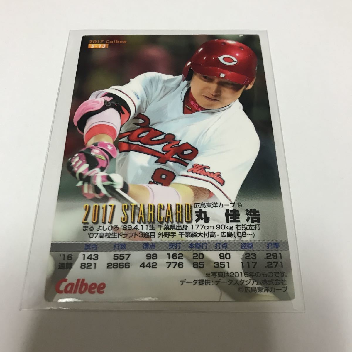 ヤフオク カルビー プロ野球チップス 広島カープ 読売ジャ ヤフオク カルビー プロ野球チップス 広島カープ 読売ジャ