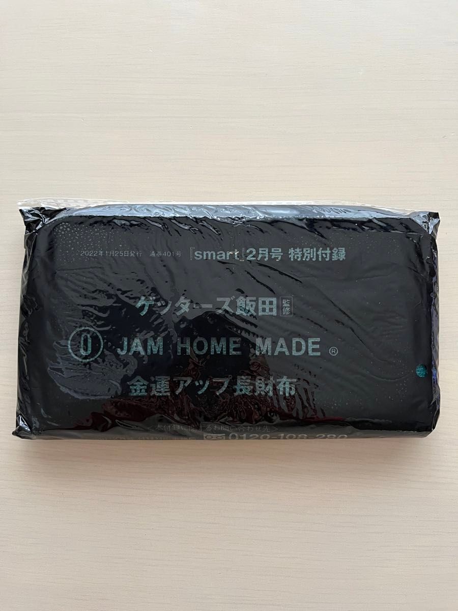 smart スマート 2022年 2月号 【付録】 ゲッターズ飯田さん監修 JAM HOME MADE(R) 金運アップ長財布