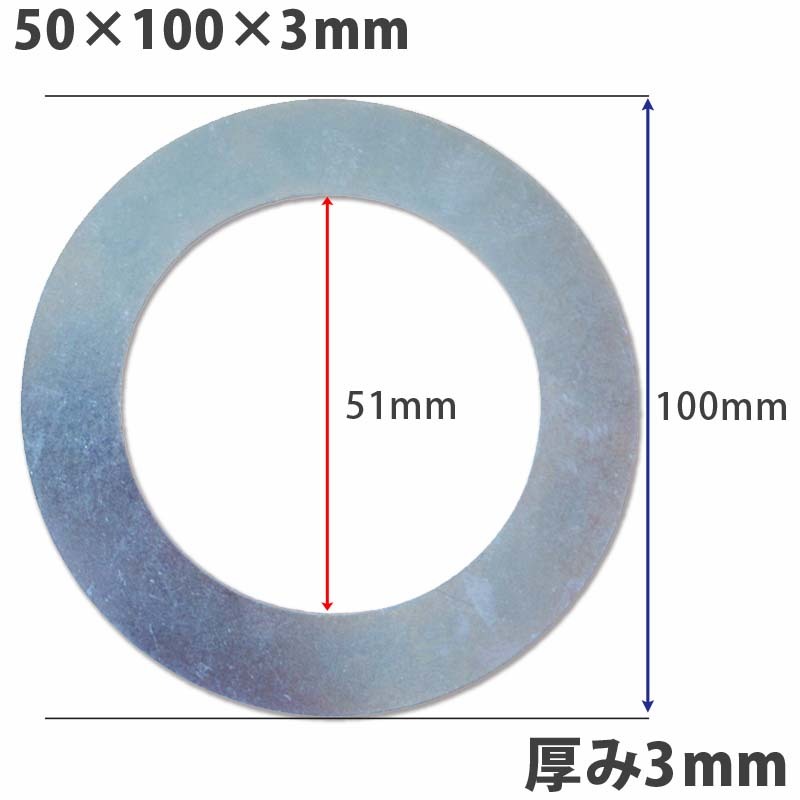 【5個】ガタ調整用 シム リング型内径51ｍｍ 外径100ｍｍ 厚さ3ｍｍ ワッシャー 部品 バケット パワーショベル ユンボ ショベル_画像1