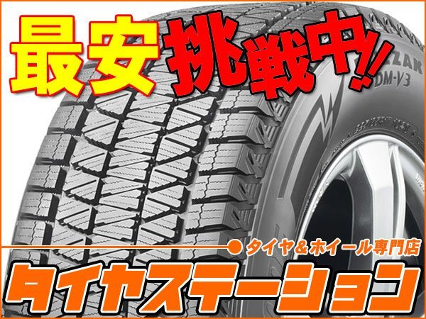 激安◎タイヤ3本■ブリヂストン BLIZZAK DM-V3 245/45R20 103Q XL■245/45-20■20インチ 【ブリザック|スタッドレス|送料1本500円】