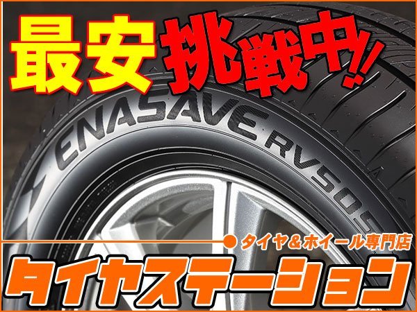 激安◎タイヤ2本■ダンロップ エナセーブ RV505 215/50R18 92V■215/50-18■18インチ 【DUNROP | ミニバン | 低燃費 | 送料1本500円】