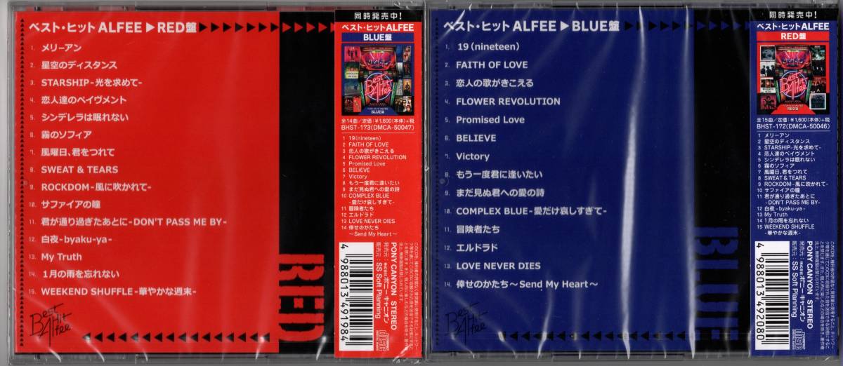 ベスト・ヒット　アルフィ―　「RED盤」「BLUE盤」2枚セット (新品・未開封)_画像2