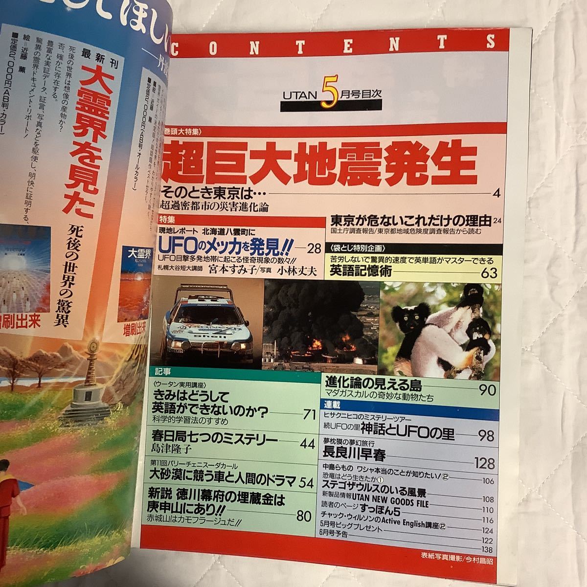 UTAN ウータン 1988・1989年のもの3月セット 丹波哲郎・タモリ・立松和平・夢枕獏・柘植久慶の画像8