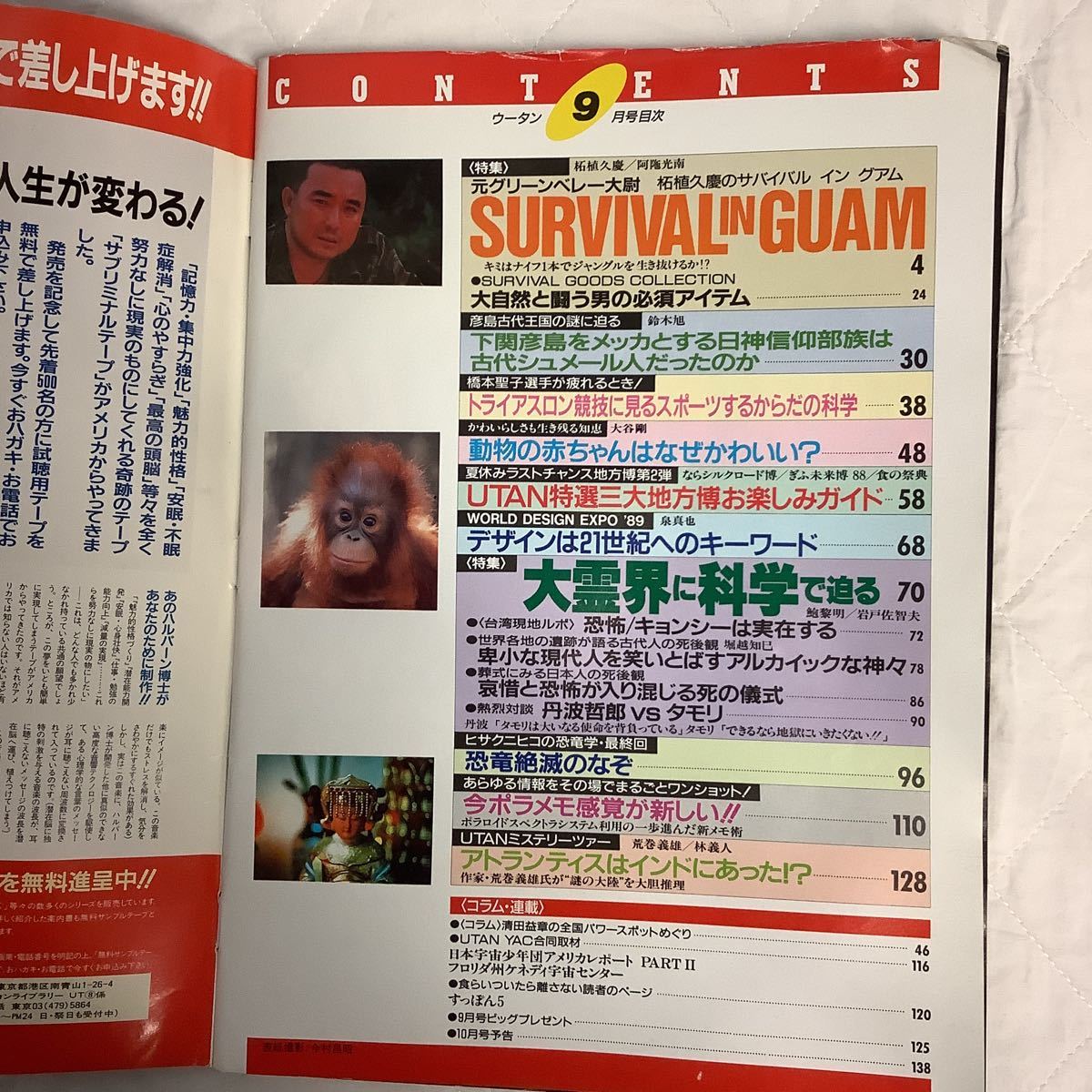 UTAN ウータン 1988・1989年のもの3月セット 丹波哲郎・タモリ・立松和平・夢枕獏・柘植久慶の画像3