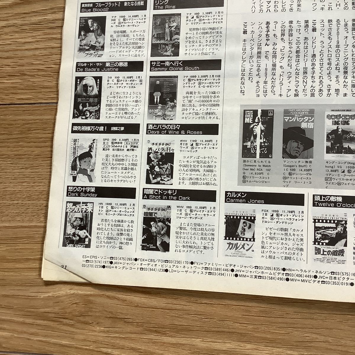 【 TV Bros テレビブロス】1990年2号 1/27-2/9 イーサン・ホーク/ GWINKO / 野島伸司 _画像5