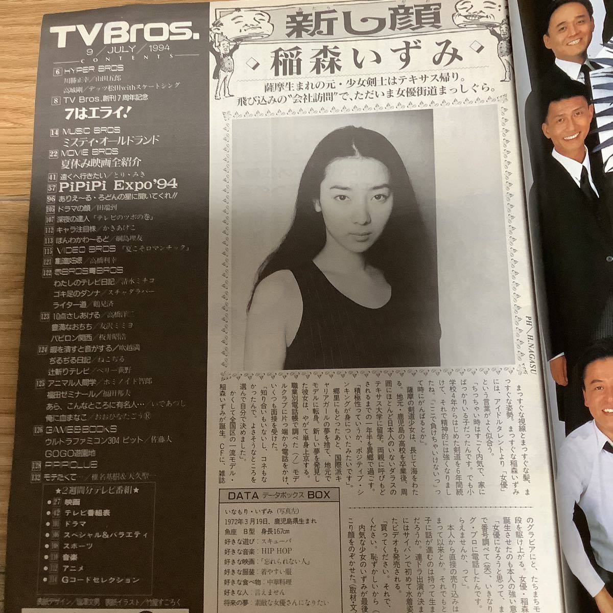 【 TV Bros テレビブロス】1994年13号 7/9-7/22 稲森いずみ/野村義男/夏休み映画の画像2