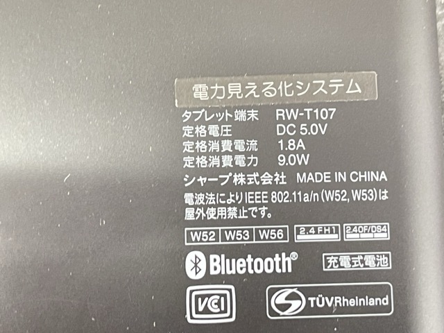 シャープ 電力見える化システム 【中古】 JH-RTP1 タブレット端末 RW-T107 難有 /65219_画像8