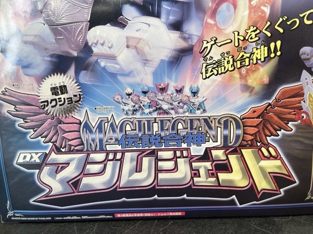 未開封保管品 バンダイ 魔法戦隊マジレンジャー 伝説合神DXマジレジェンド 電動合体変形 マジライオン フィギュア/56397_画像7