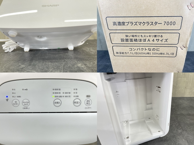 ほぼ新品 除湿機【中古】SHARP CV-P71-W 2023年製 ホワイト 衣類乾燥除湿機 プラズマクラスター コンプレッサー式 024021/20255_画像9