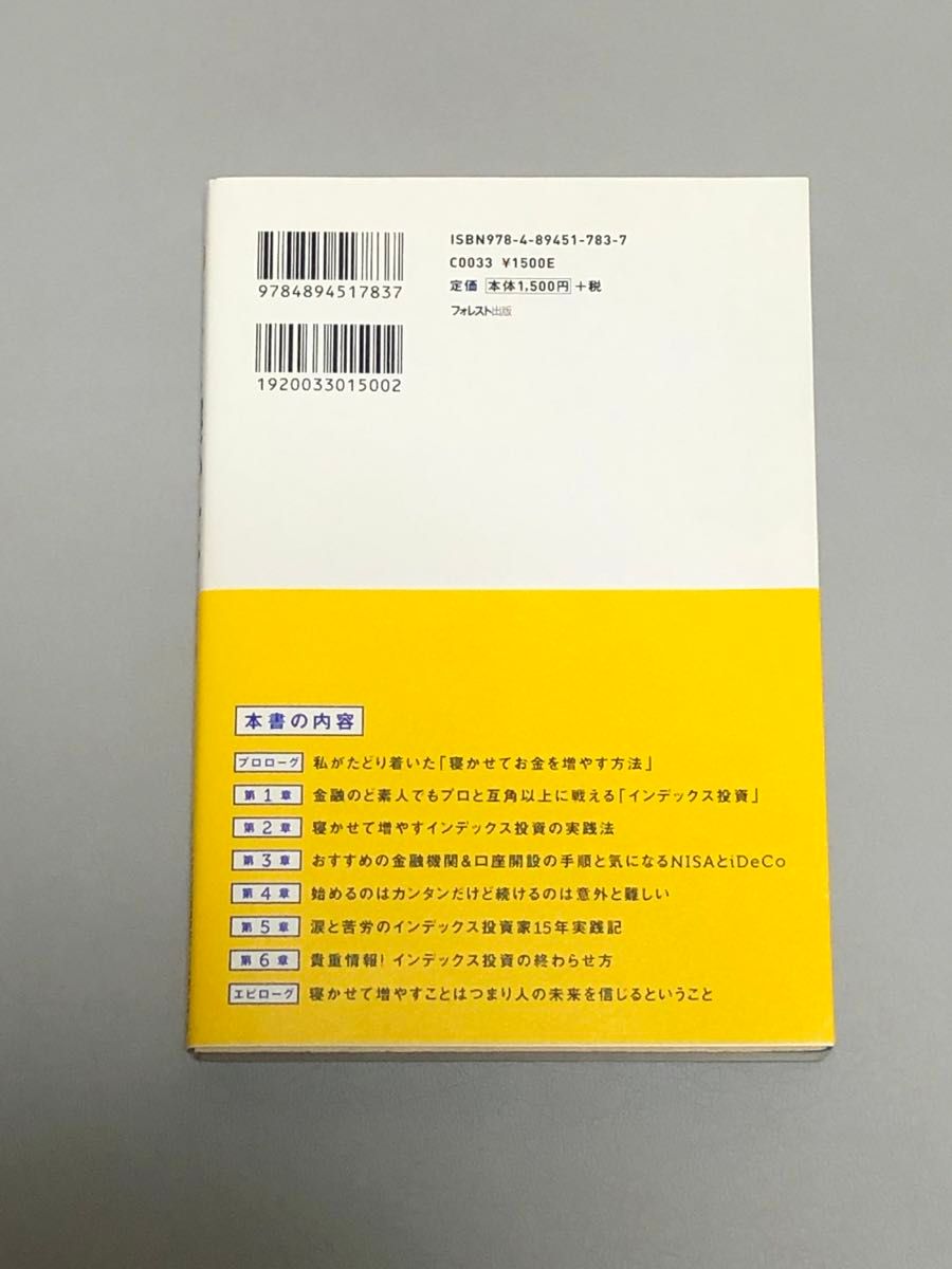 お金は寝かせて増やしなさい 著 水瀬ケンイチ