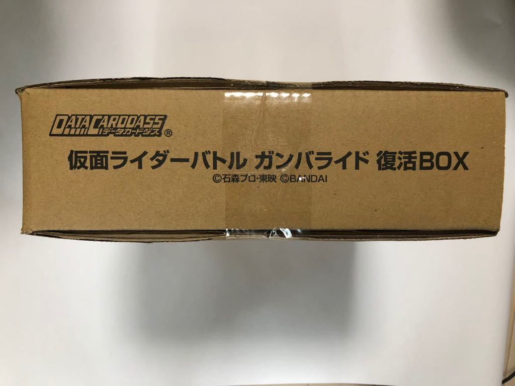仮面ライダーバトル ガンバライド 復活BOX プレミアムバンダイ データカードダス